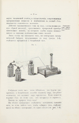 Шуляченко А.Р. Учебник неорганической химии. Вып. 1. СПб.: Тип. Морского мин-ва, 1882.